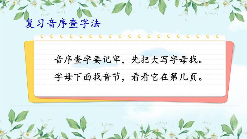 部编版小学语文二上 语文园地二 课件+教案+任务单03