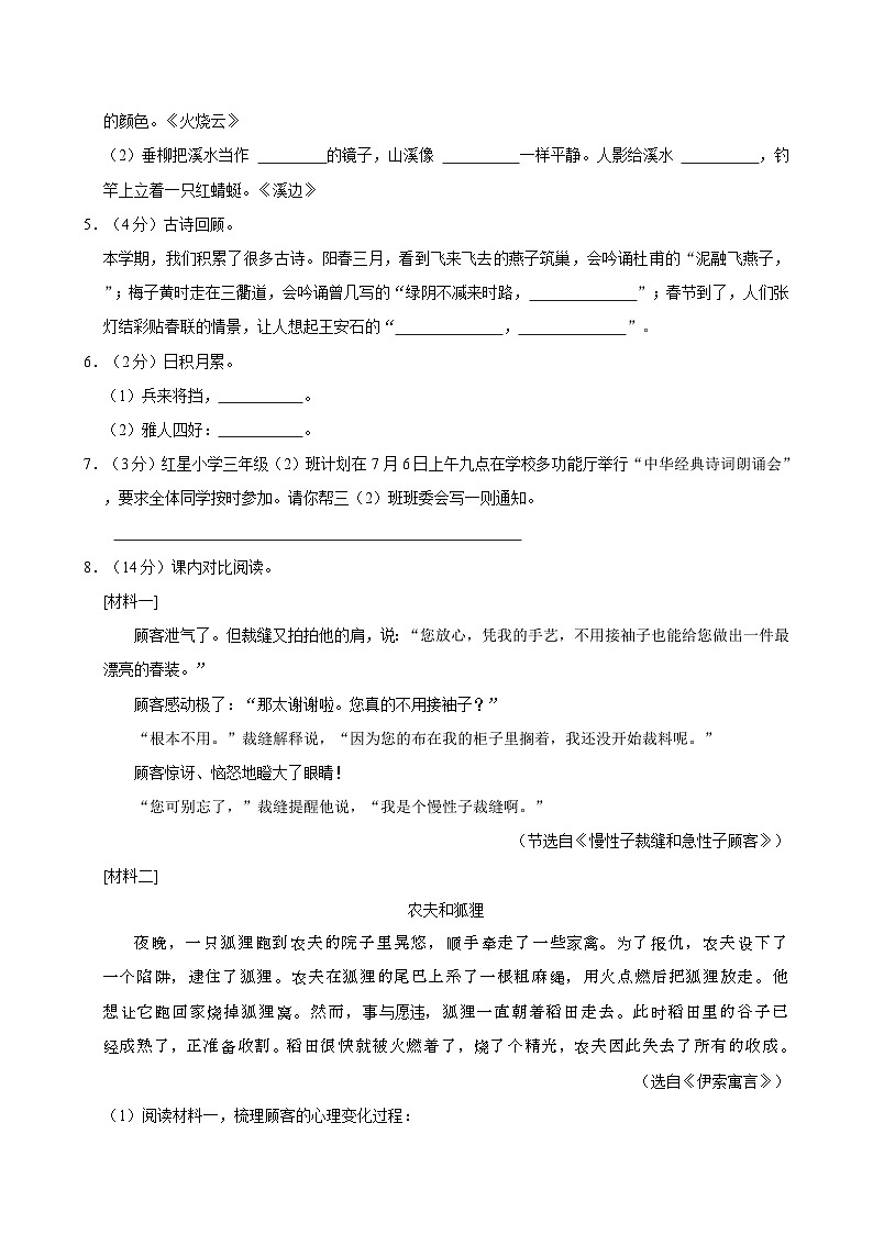 2022-2023学年湖南省长沙市浏阳市三年级（下）期末语文试卷第2页