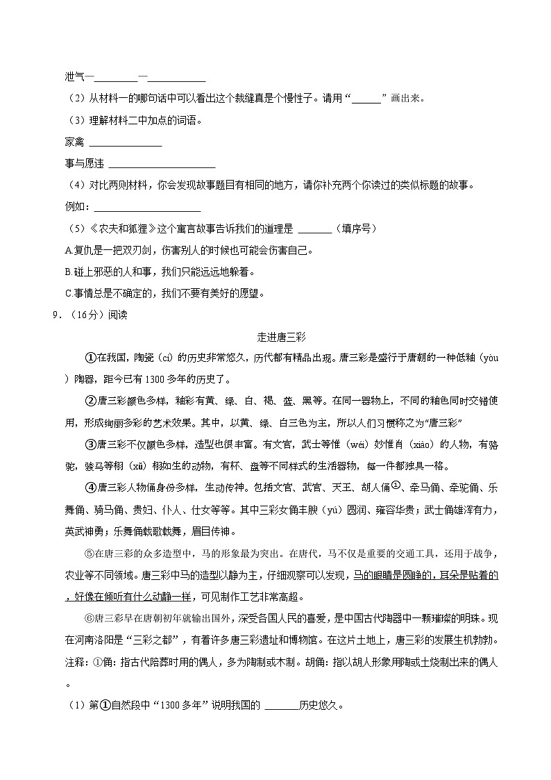 2022-2023学年湖南省长沙市浏阳市三年级（下）期末语文试卷第3页
