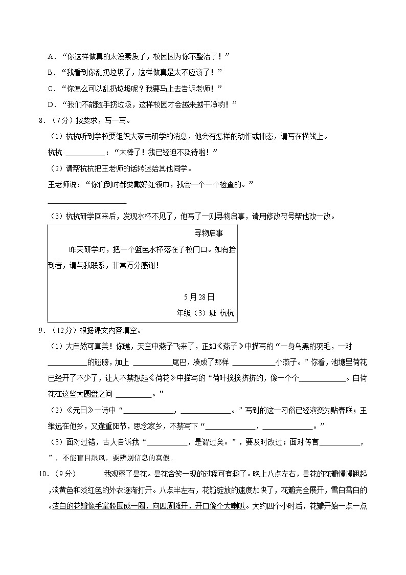 2023-2024学年浙江省杭州市临平区三年级（下）期末语文试卷02