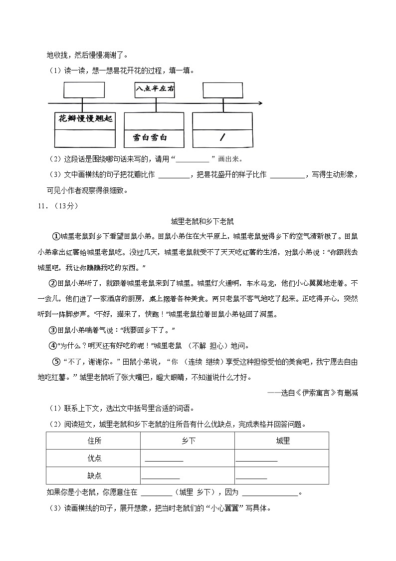 2023-2024学年浙江省杭州市临平区三年级（下）期末语文试卷03