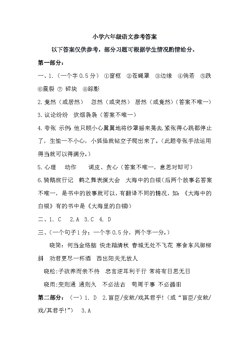 六年级语文 参考答案第1页