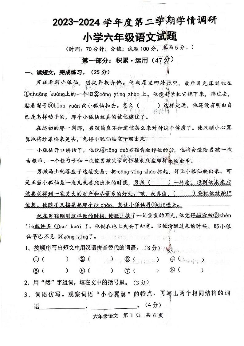 六年级语文试题第1页