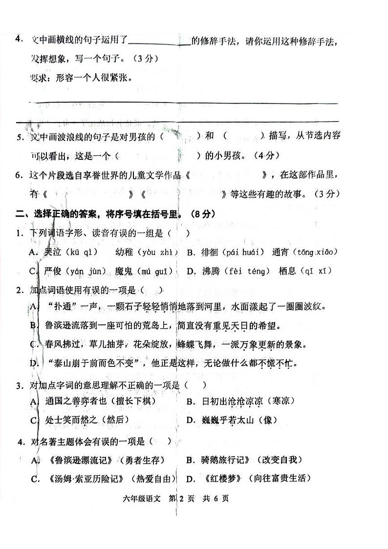 六年级语文试题第2页