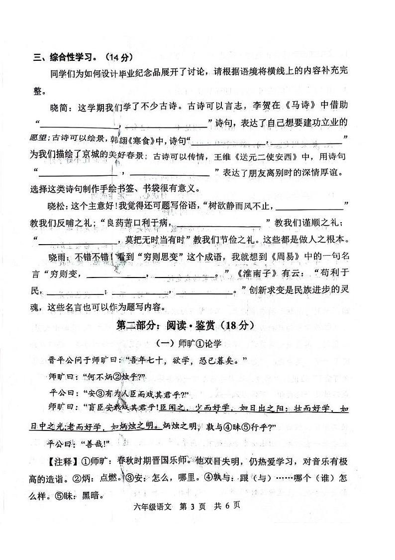 六年级语文试题第3页