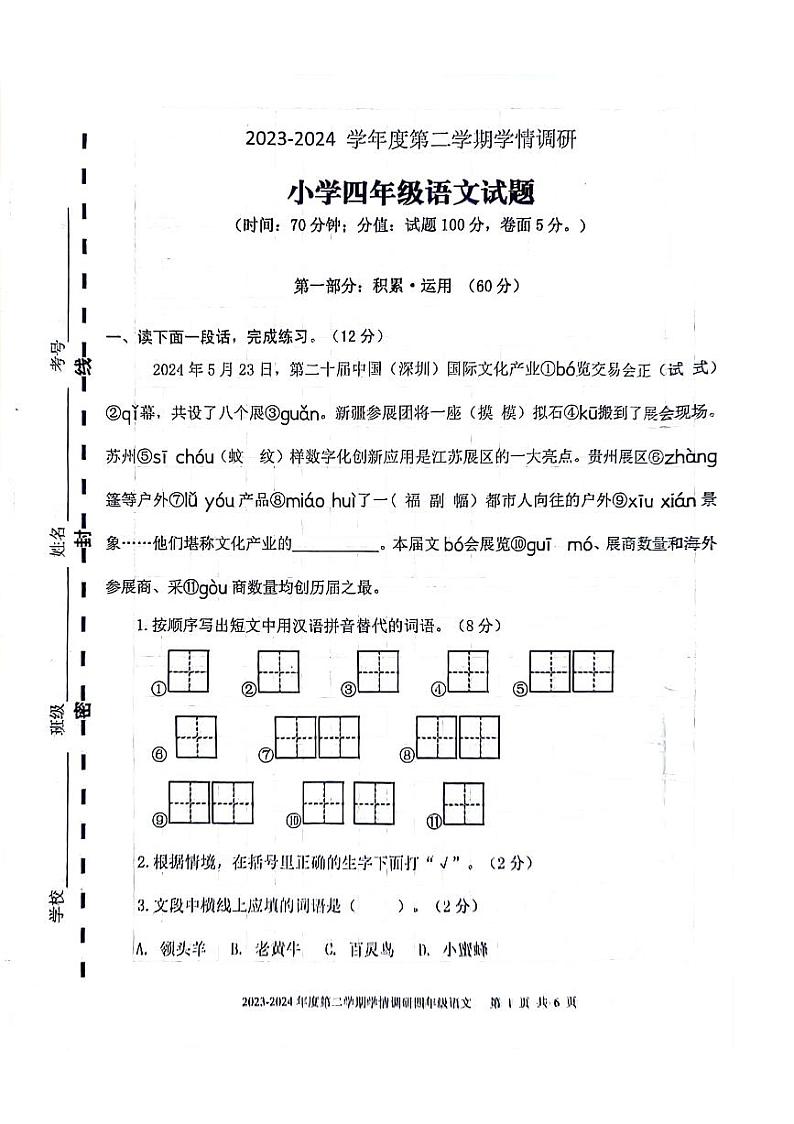 四年级语文试题第1页