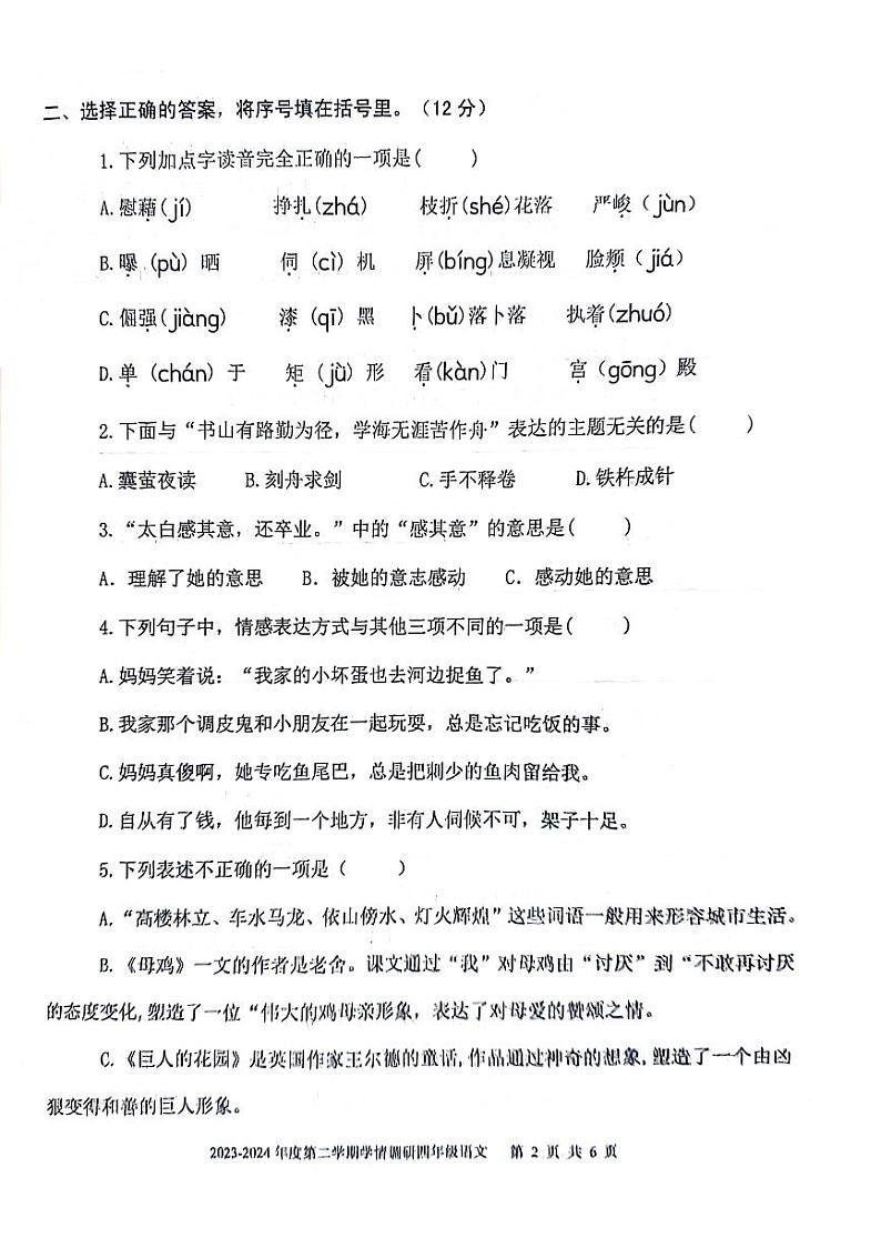 四年级语文试题第2页
