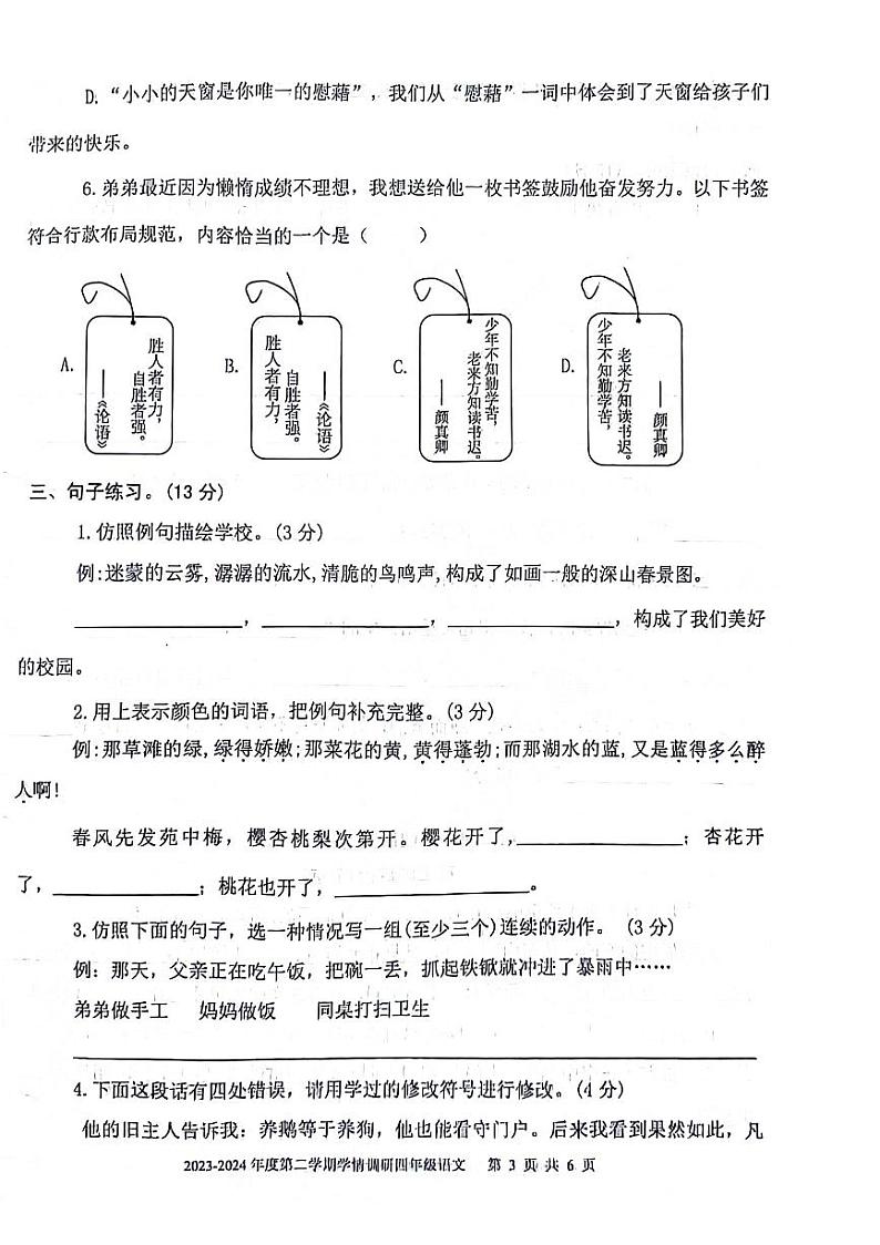 四年级语文试题第3页