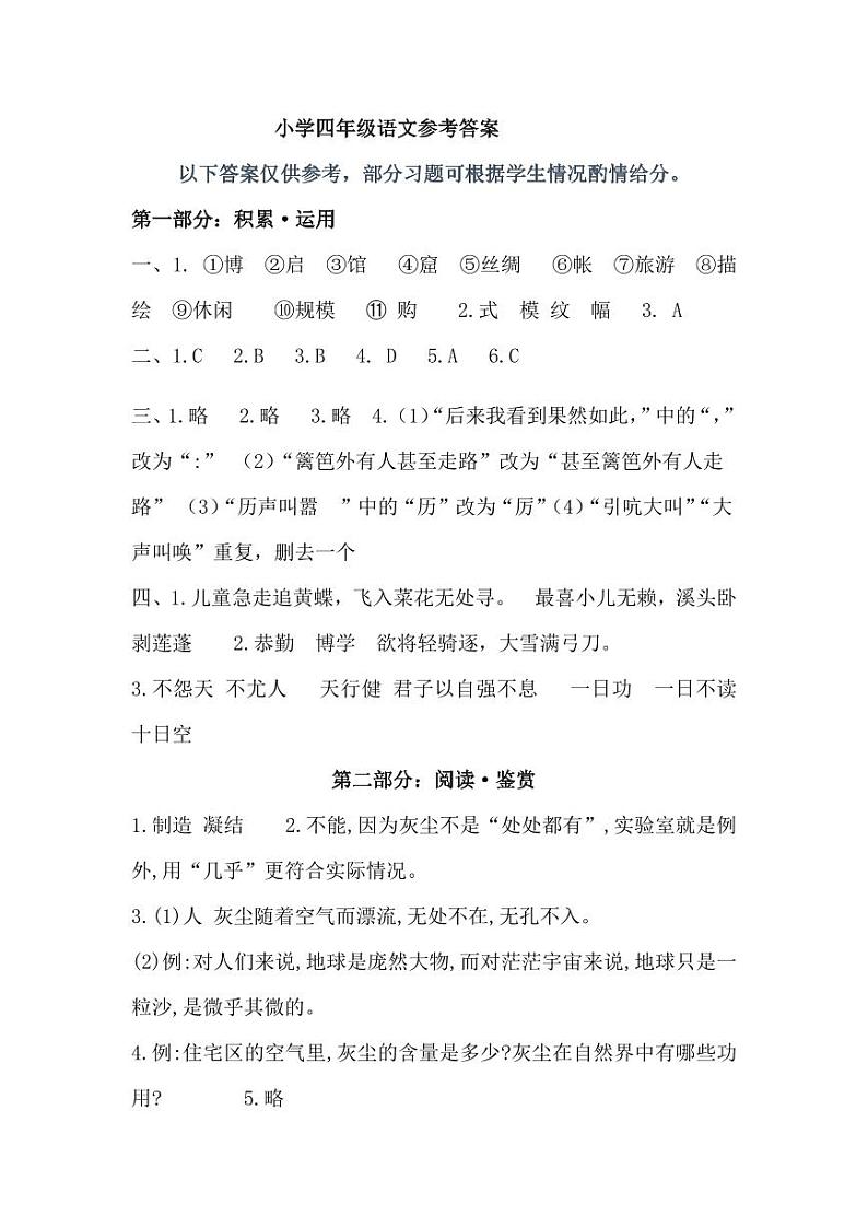 四年级语文参考答案第1页