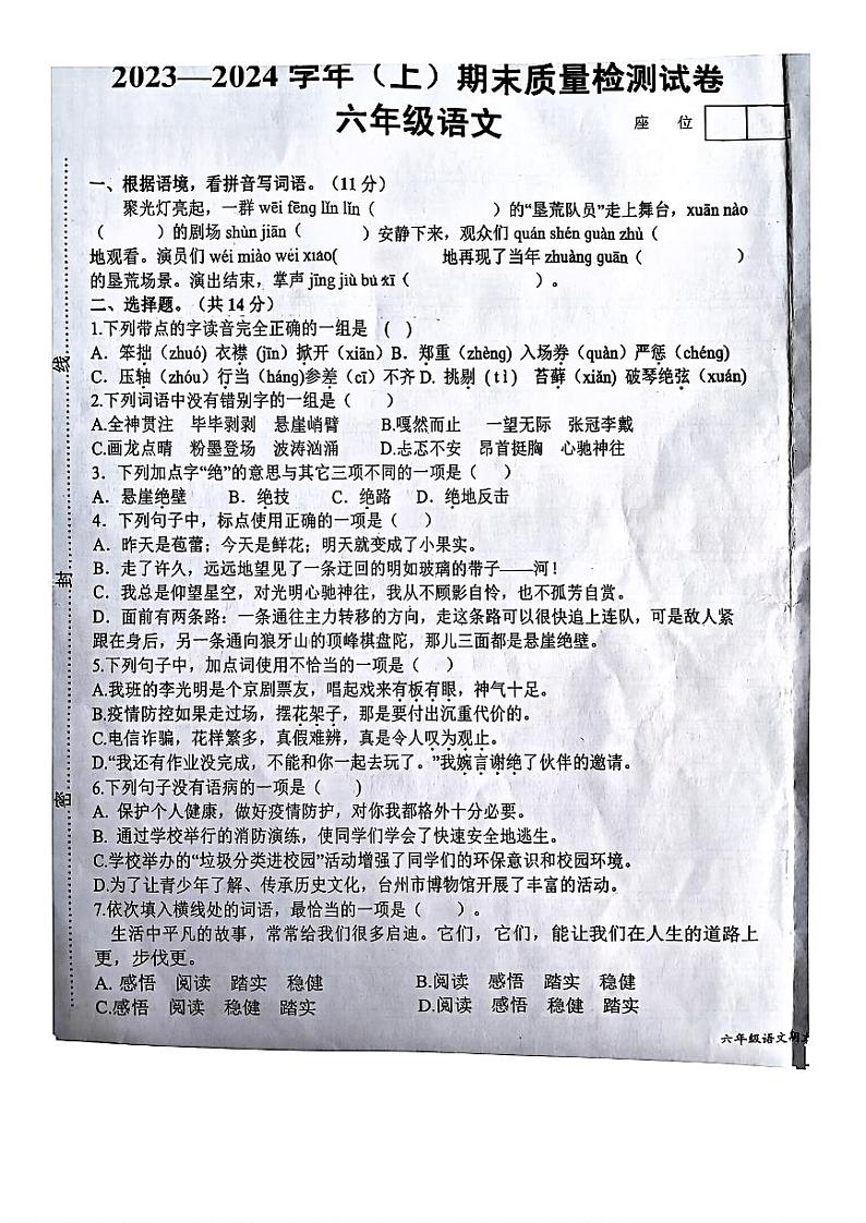 江西省宜春市樟树市2023-2024学年六年级上学期期末语文试题01