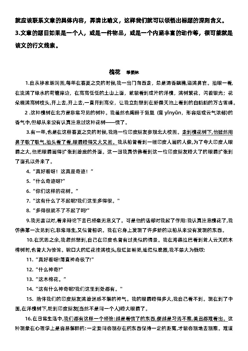 部编版小升初阅读练习 标题的含义及作用（含答案）02