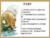 部编版小升初阅读理解课件：环境描写的作用