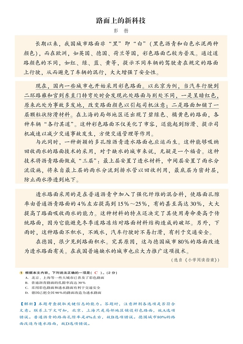 部编版小升初阅读练习 重点表达方式于文中的作用（含答案）第2页