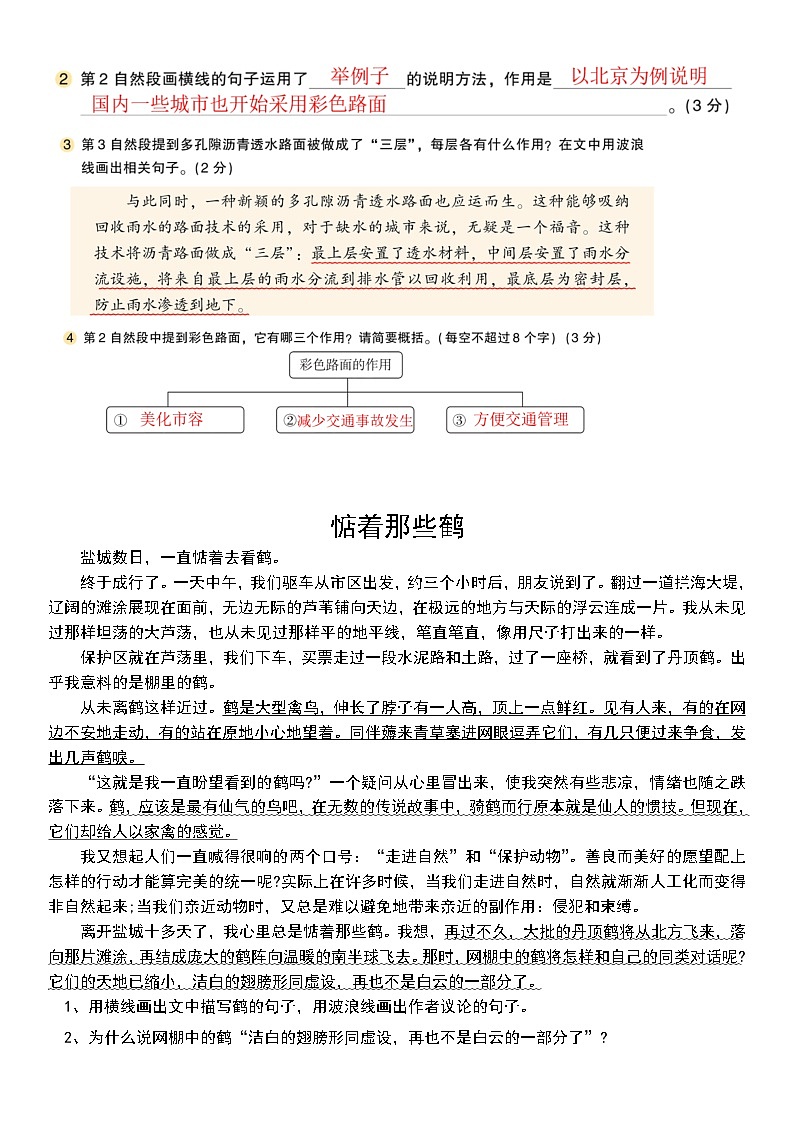 部编版小升初阅读练习 重点表达方式于文中的作用（含答案）第3页