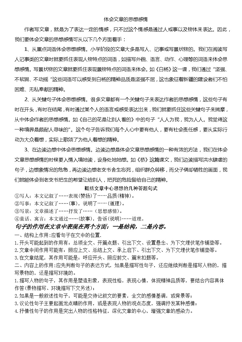 部编版小升初阅读练习 体会文章感情（含答案）第1页