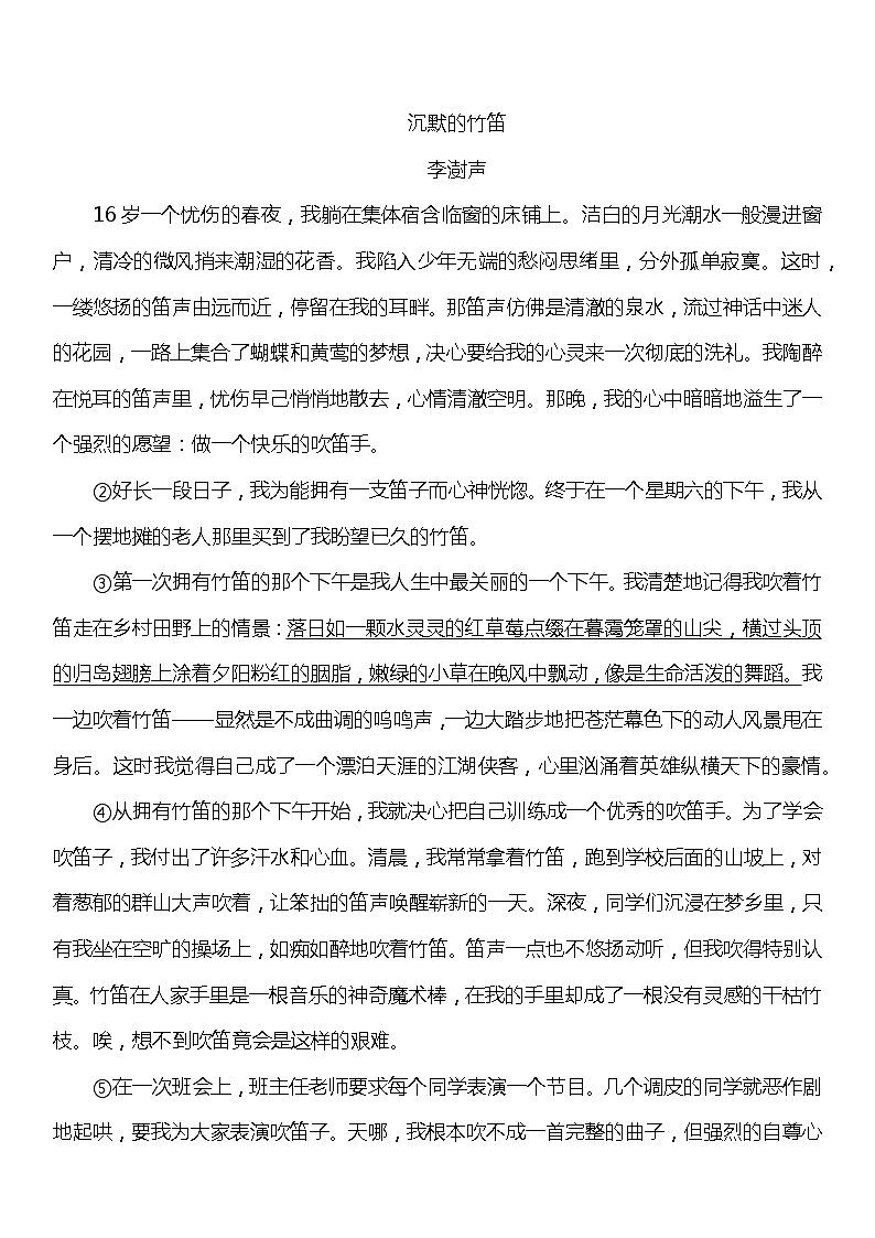 部编版小升初阅读练习 体会文章感情（含答案）第2页