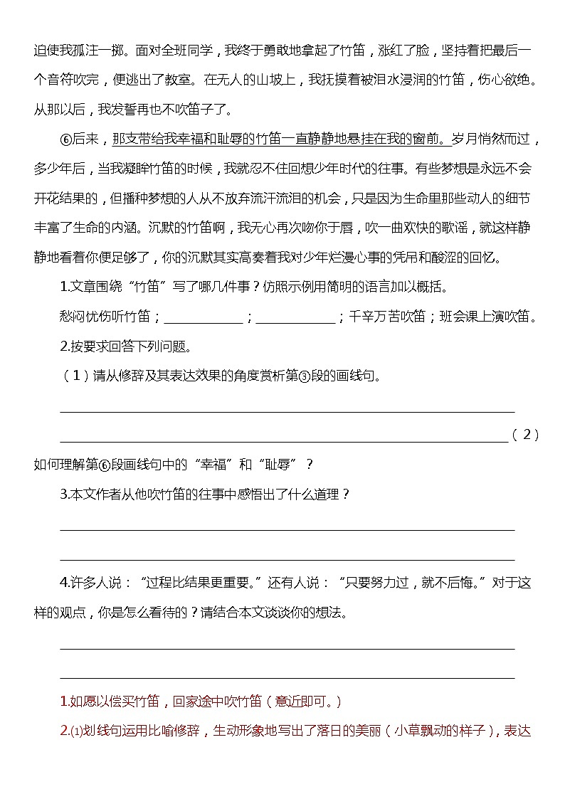 部编版小升初阅读练习 体会文章感情（含答案）第3页