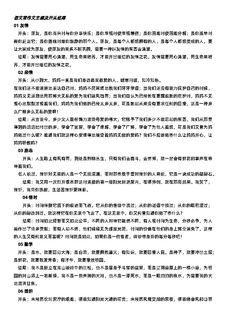 部编版小升初阅读练习（含答案）第1页