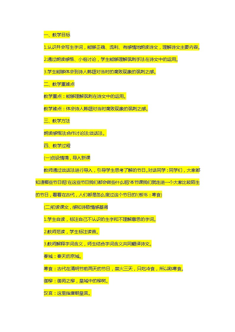 小语《寒食》教案第1页