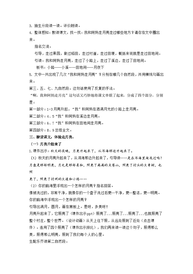 【任务群】部编版语文四上 2《走月亮》课件+教案+音视频素材+课文朗读02