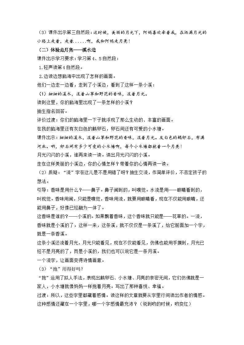 【任务群】部编版语文四上 2《走月亮》课件+教案+音视频素材+课文朗读03