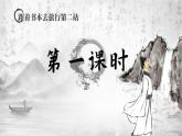 【任务群】部编版语文四上 2《走月亮》课件+教案+音视频素材+课文朗读