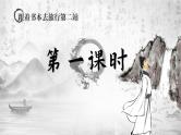 【任务群】部编版语文四上 2《走月亮》课件+教案+音视频素材+课文朗读