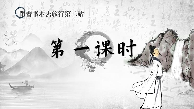 【任务群】部编版语文四上 2《走月亮》课件+教案+音视频素材+课文朗读03