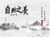 【任务群】部编版语文四上 1《观潮》课件+教案+音视频素材+课文朗读