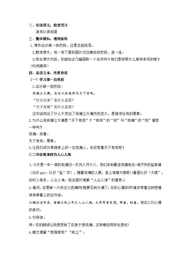【任务群】部编版语文四上 1《观潮》课件+教案+音视频素材+课文朗读02