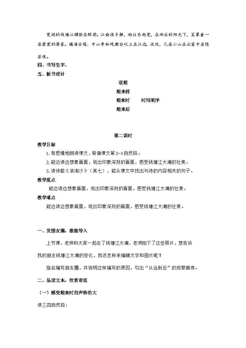 【任务群】部编版语文四上 1《观潮》课件+教案+音视频素材+课文朗读03