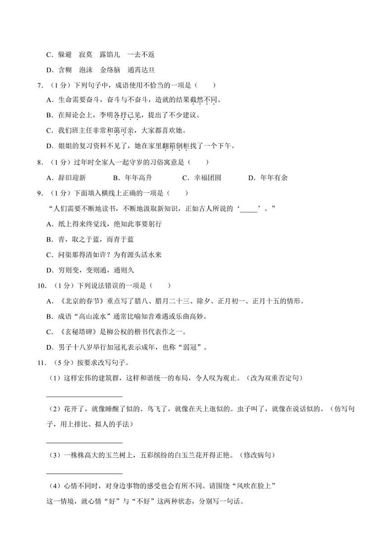 [语文]云南省大理白族自治州云龙县2023～2024年小升初真题语文试卷(有答案)第2页