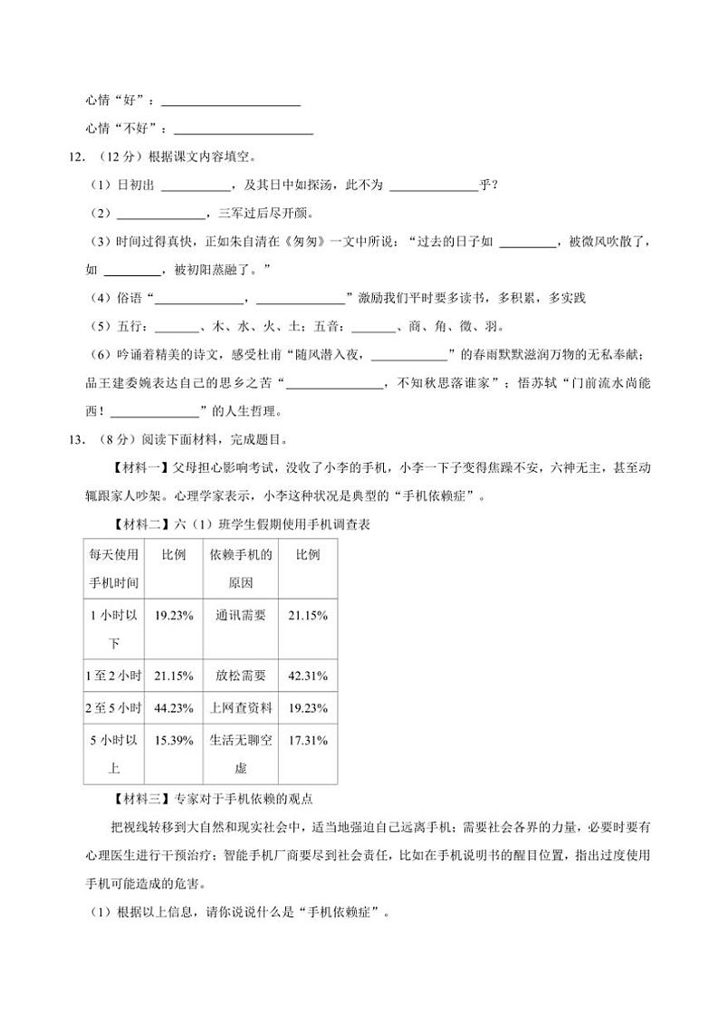 [语文]云南省大理白族自治州云龙县2023～2024年小升初真题语文试卷(有答案)第3页