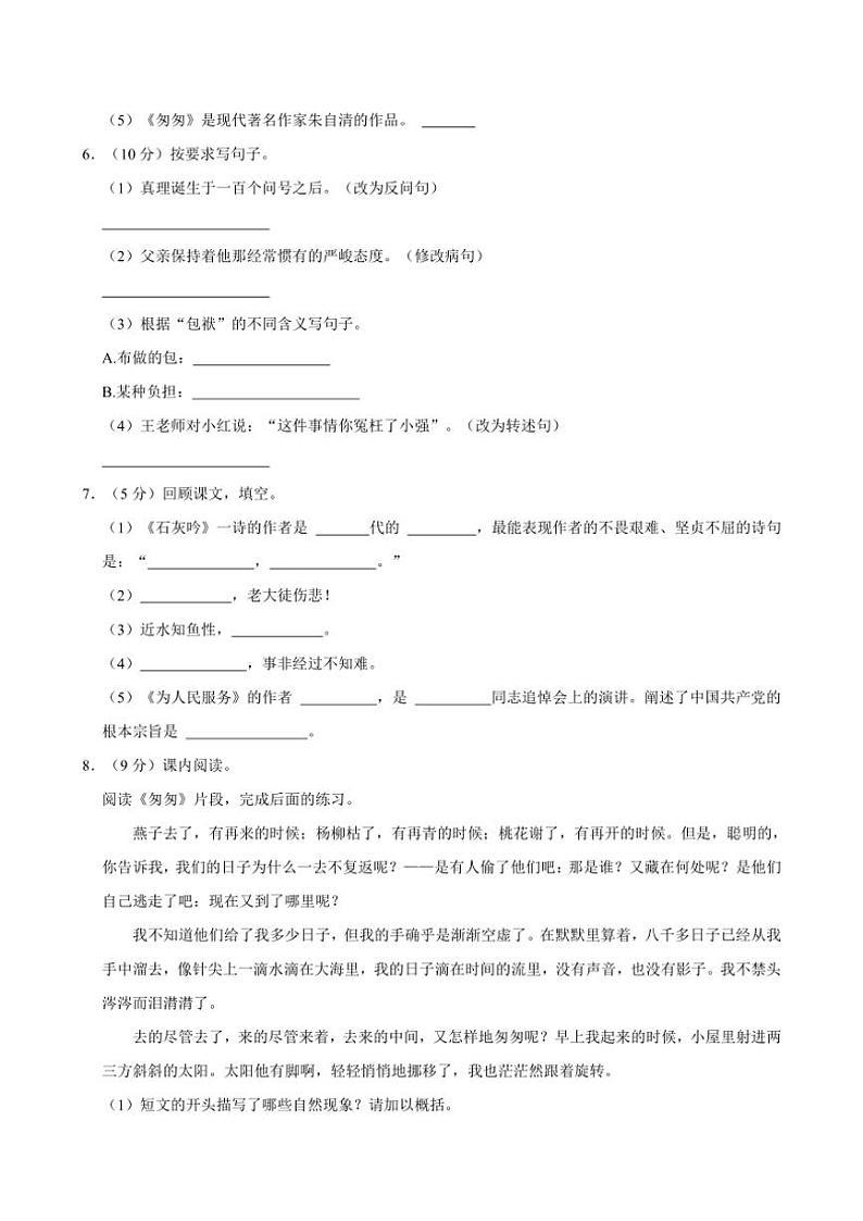 [语文]宁夏回族自治区固原市原州区20233～2024年小升初真题语文试卷(有答案)02