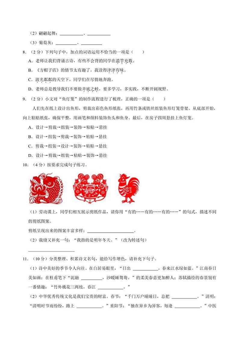 [语文][期末]广东省广州市天河区2023～2024学年语文三年级下册期末试卷(有解析)第2页
