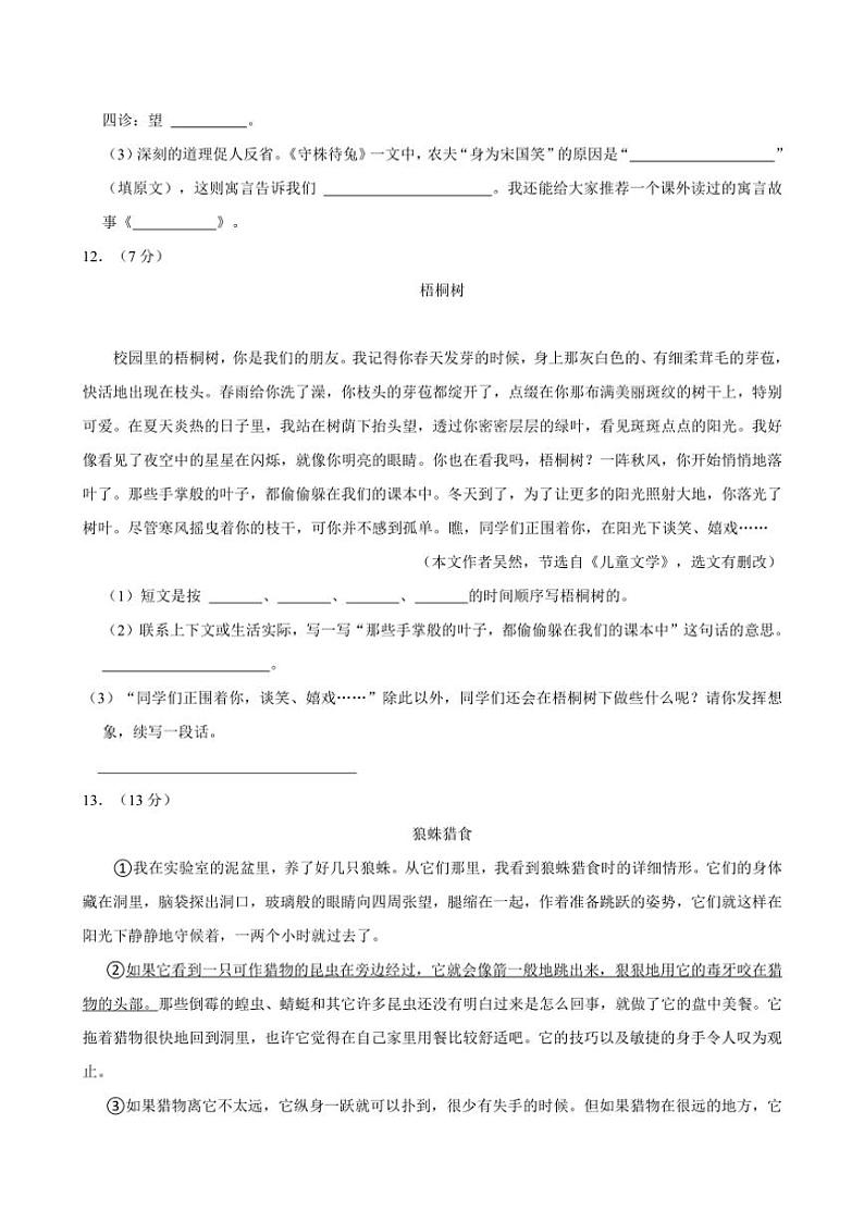 [语文][期末]广东省广州市天河区2023～2024学年语文三年级下册期末试卷(有解析)第3页