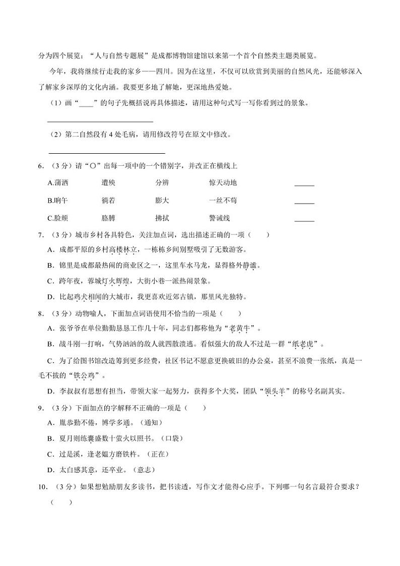 [语文][期末]四川省成都市金牛区2023～2024学年四年级下册期末语文试卷(有解析)第2页