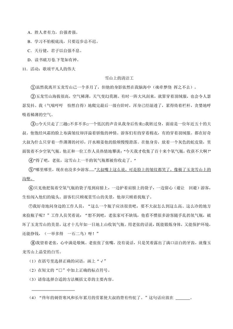 [语文][期末]四川省成都市金牛区2023～2024学年四年级下册期末语文试卷(有解析)第3页