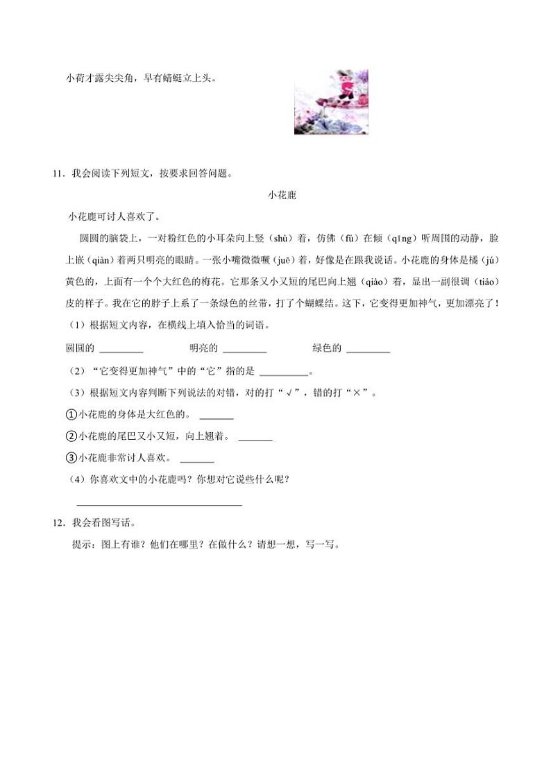[语文][期末]广东省深圳市多校联考2023～2024学年一年级(下)语文期末试卷(解析版)第3页