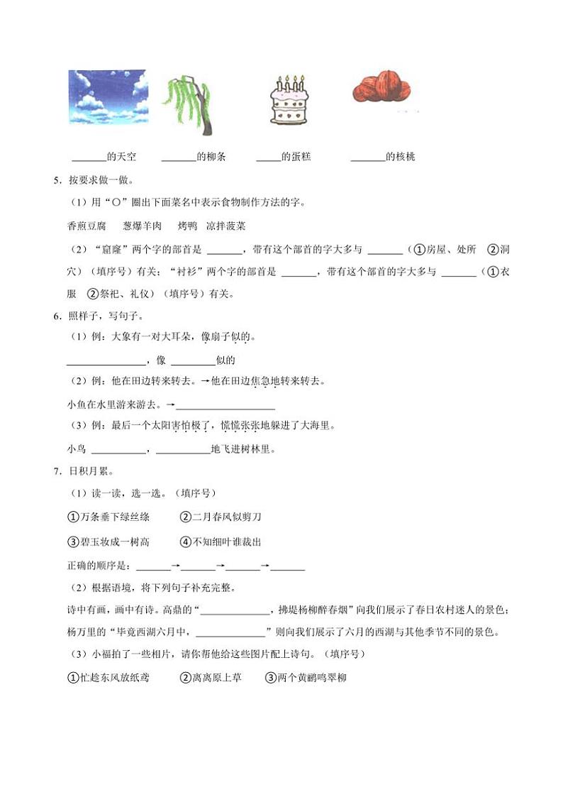 [语文][期末]广东省深圳市福田区2023～2024学年二年级(下)期末语文试卷(有解析)02