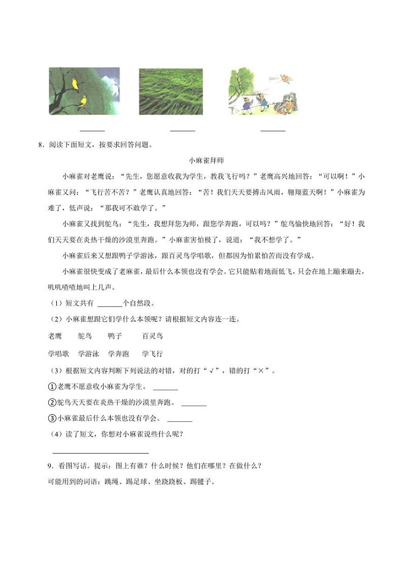 [语文][期末]广东省深圳市福田区2023～2024学年二年级(下)期末语文试卷(有解析)03