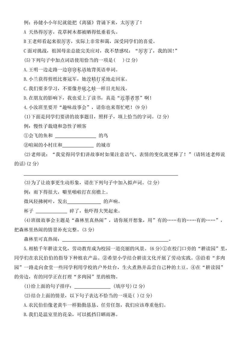 [语文][期末]河南省许昌市2023～2024学年语文三年级下学期期末质量检测试卷(有答案)第2页