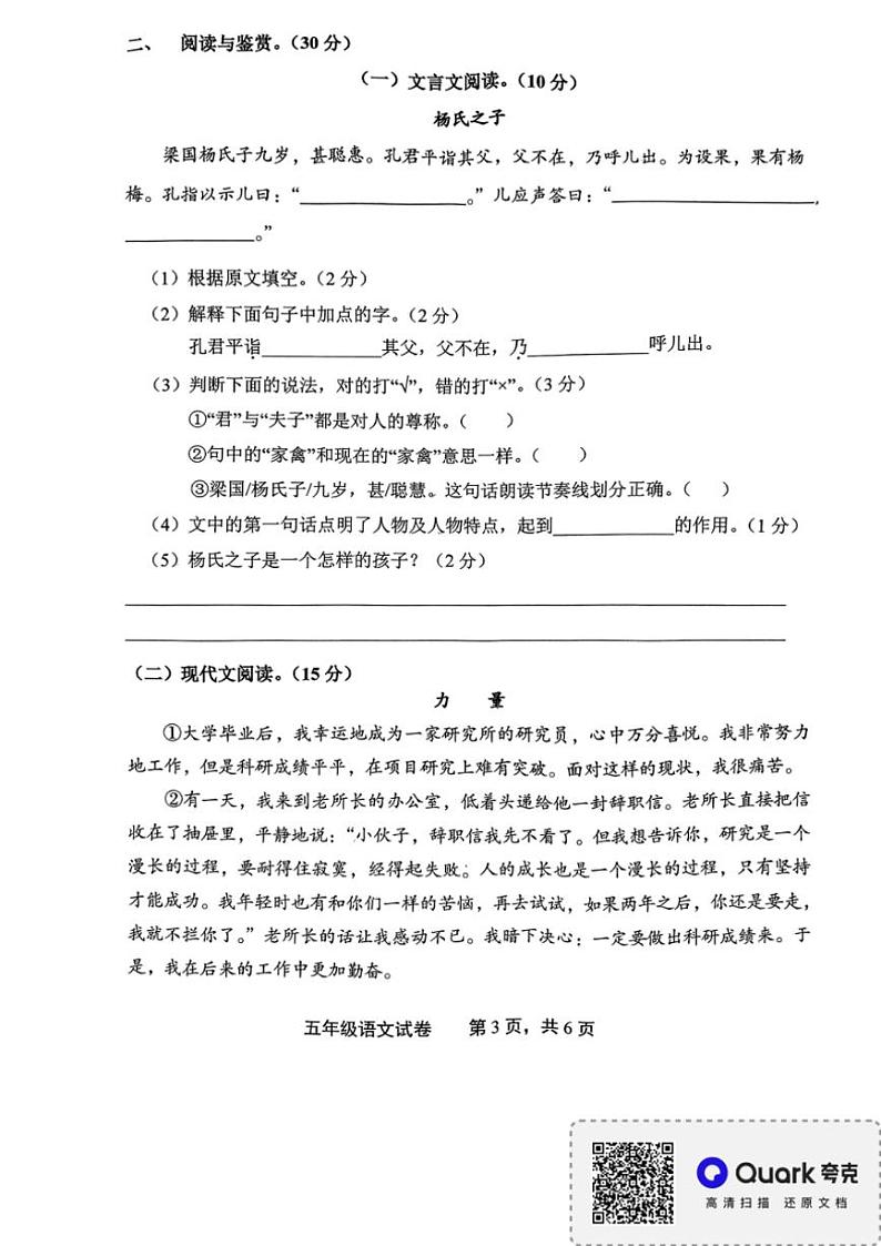 [语文][期末]江西省上饶市余干县2023～2024学年五年级下学期期末质量检测语文卷( 无答案)03
