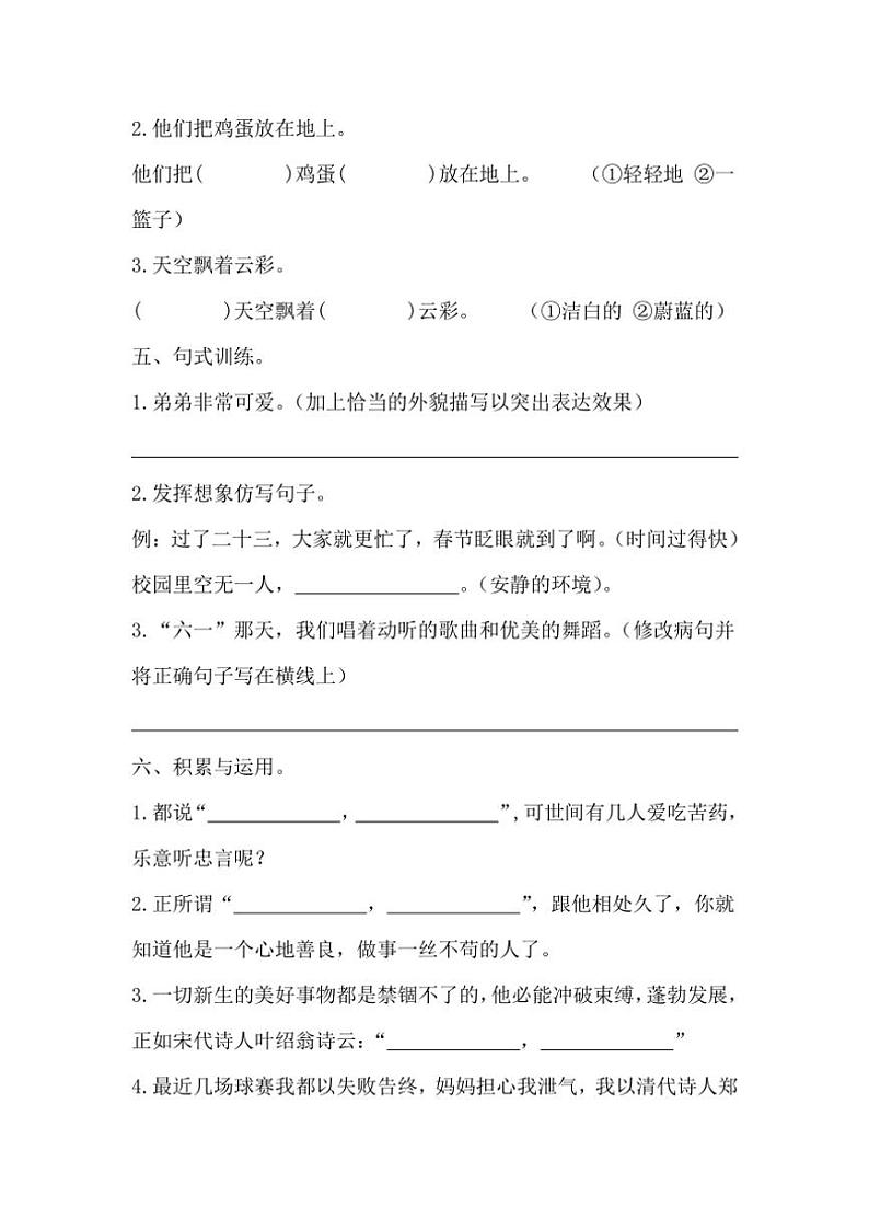 [语文]统编版2023～2024学年语文六年级下册小升初语文综合模拟检测卷(无答案)第2页