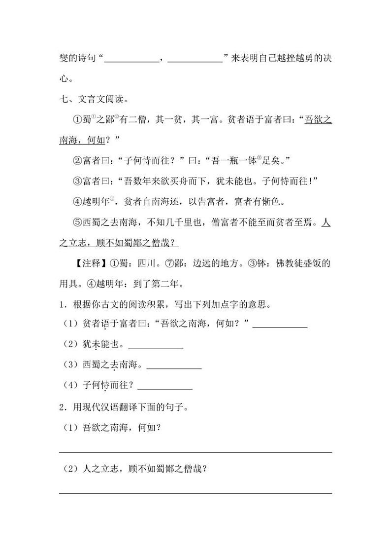 [语文]统编版2023～2024学年语文六年级下册小升初语文综合模拟检测卷(无答案)第3页