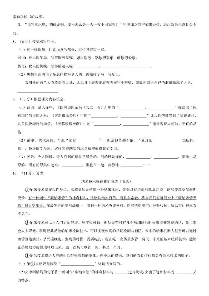 [语文][期末]江苏省南京市江宁区2023～2024学年四年级下学期期末检测语文试卷(有解析)02