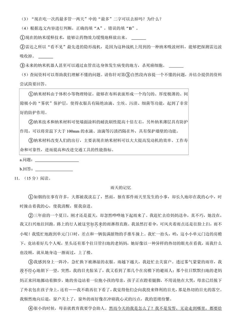 [语文][期末]江苏省南京市江宁区2023～2024学年四年级下学期期末检测语文试卷(有解析)03