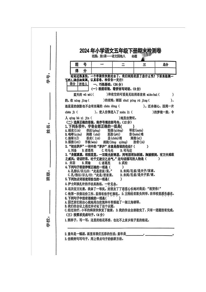 [语文][期末]江西省鹰潭市贵溪市2023～2024年五年级下学期期末检测语文试卷(无答案)01