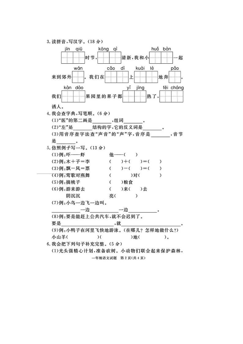[语文][期末]山东省德州市庆云县校联考2021～2022学年一年级语文第二学期期末考试(无答案)02
