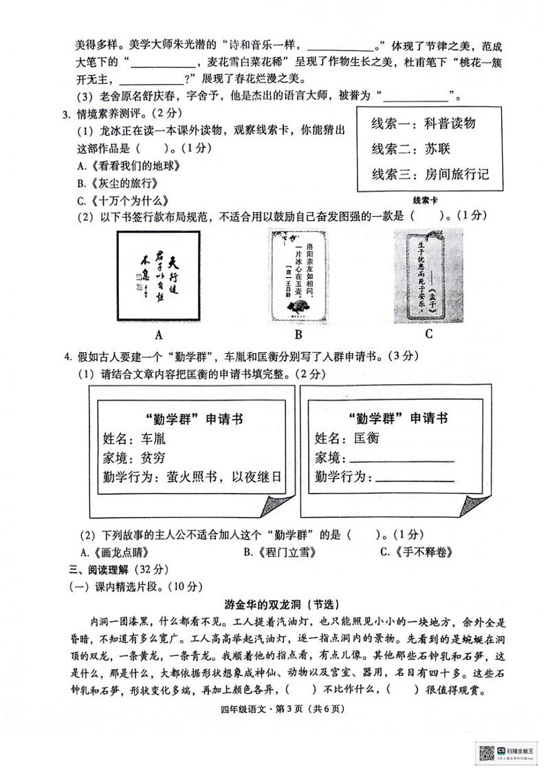 [语文][期末]云南省昭通市巧家县2023～2024学年四年级下学期期末质量检测语文试卷( 无答案)03